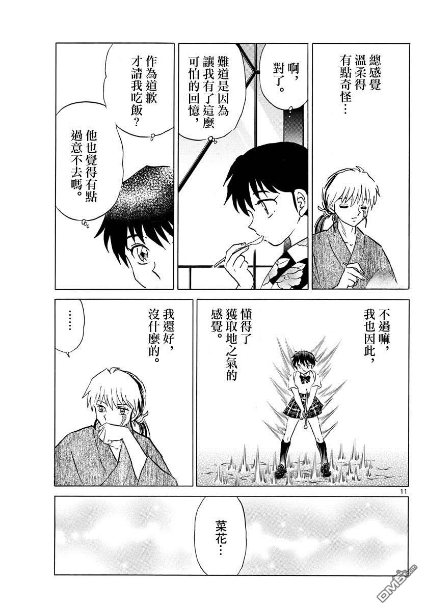 摩绪第132话 坦率的话语