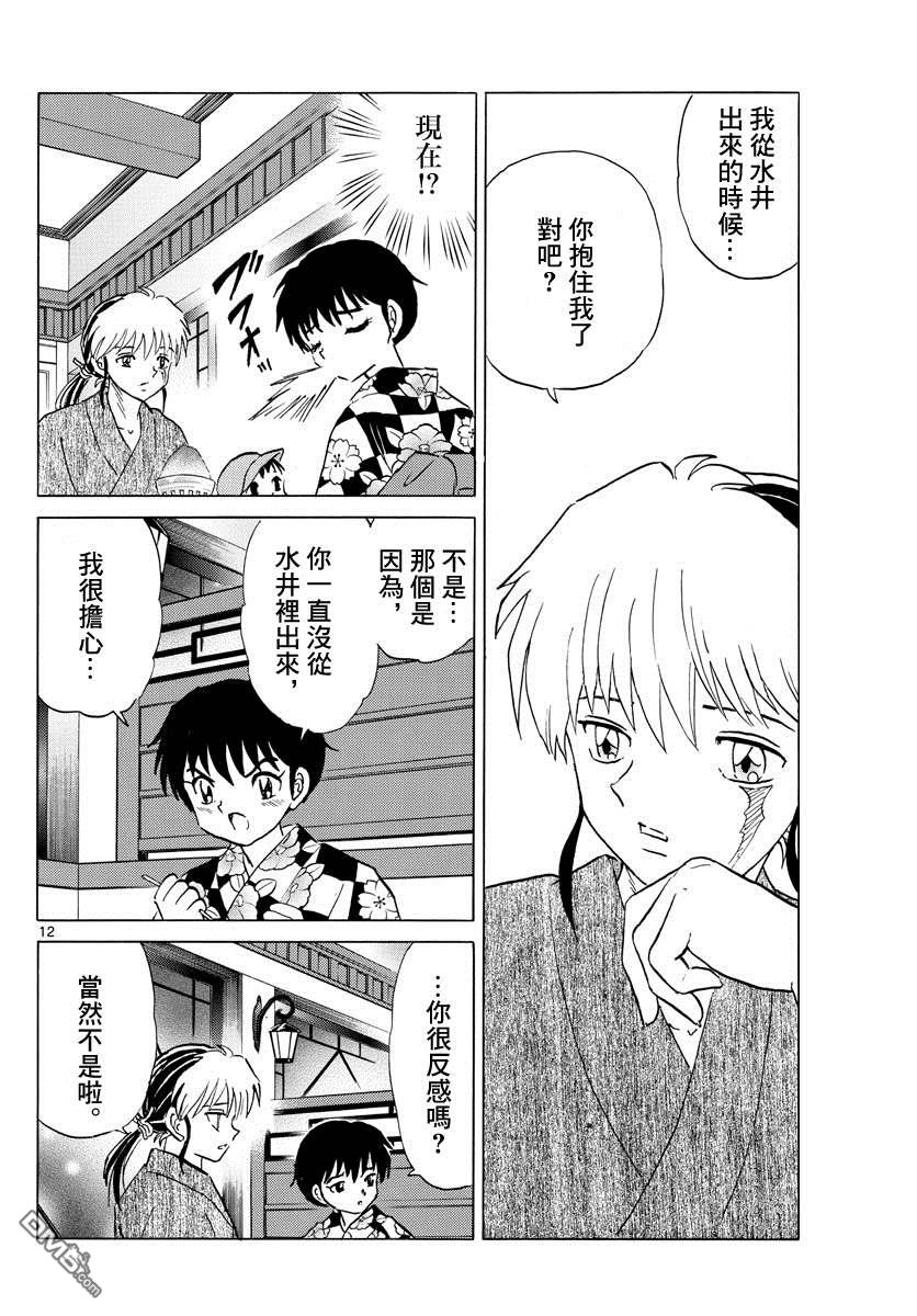 摩绪第132话 坦率的话语