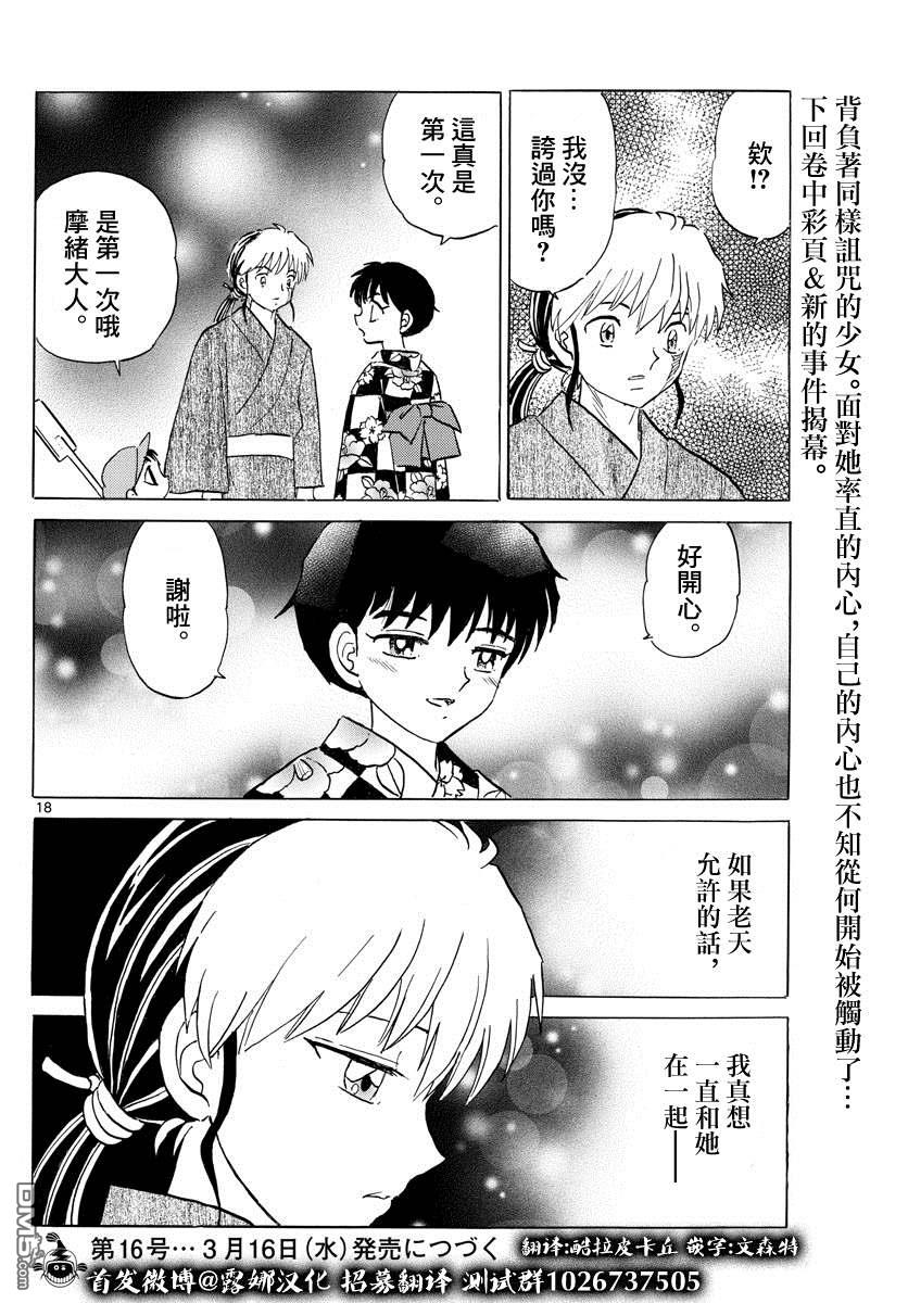 摩绪第132话 坦率的话语