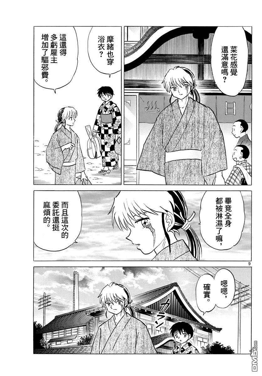 摩绪第132话 坦率的话语