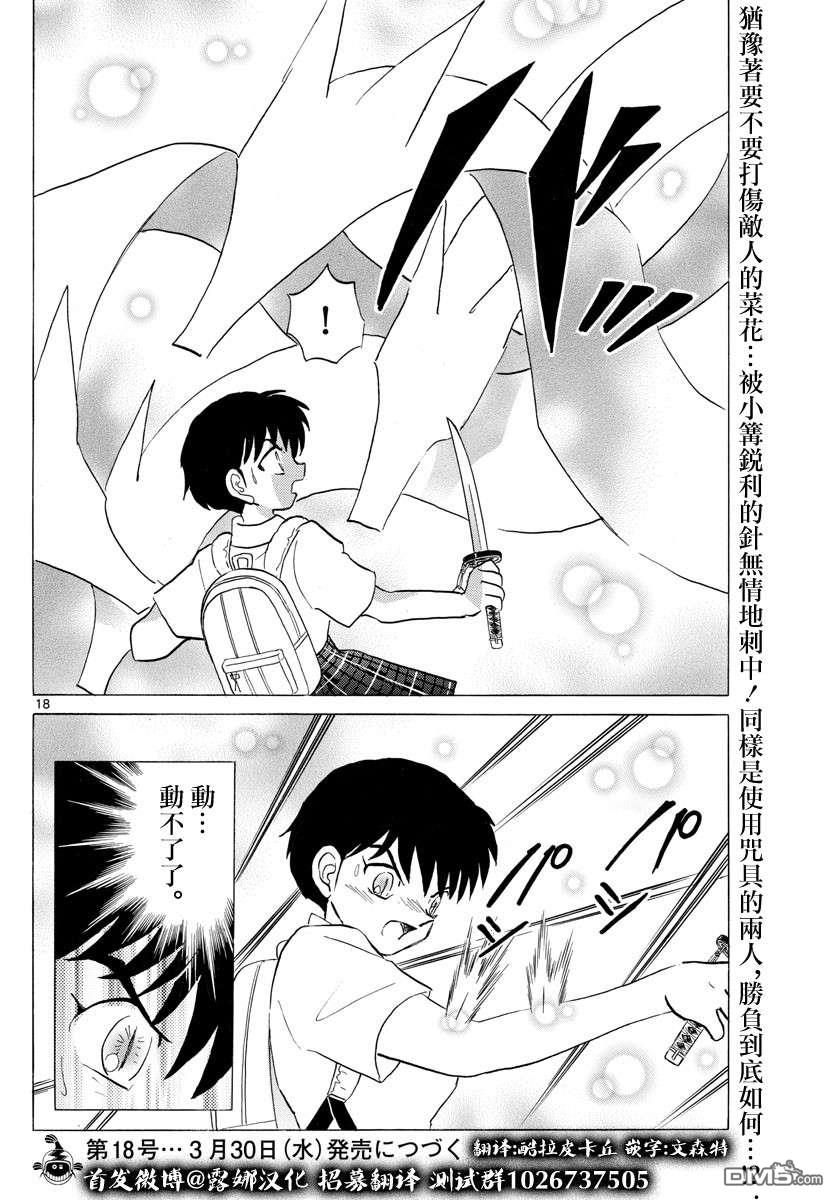 摩绪第134话 针与刀