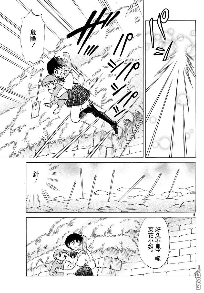 摩绪第134话 针与刀