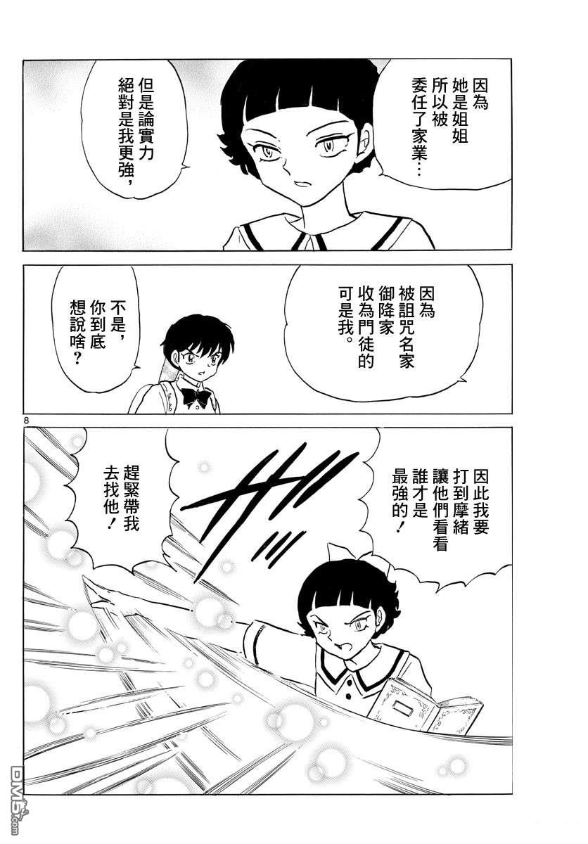 摩绪第134话 针与刀