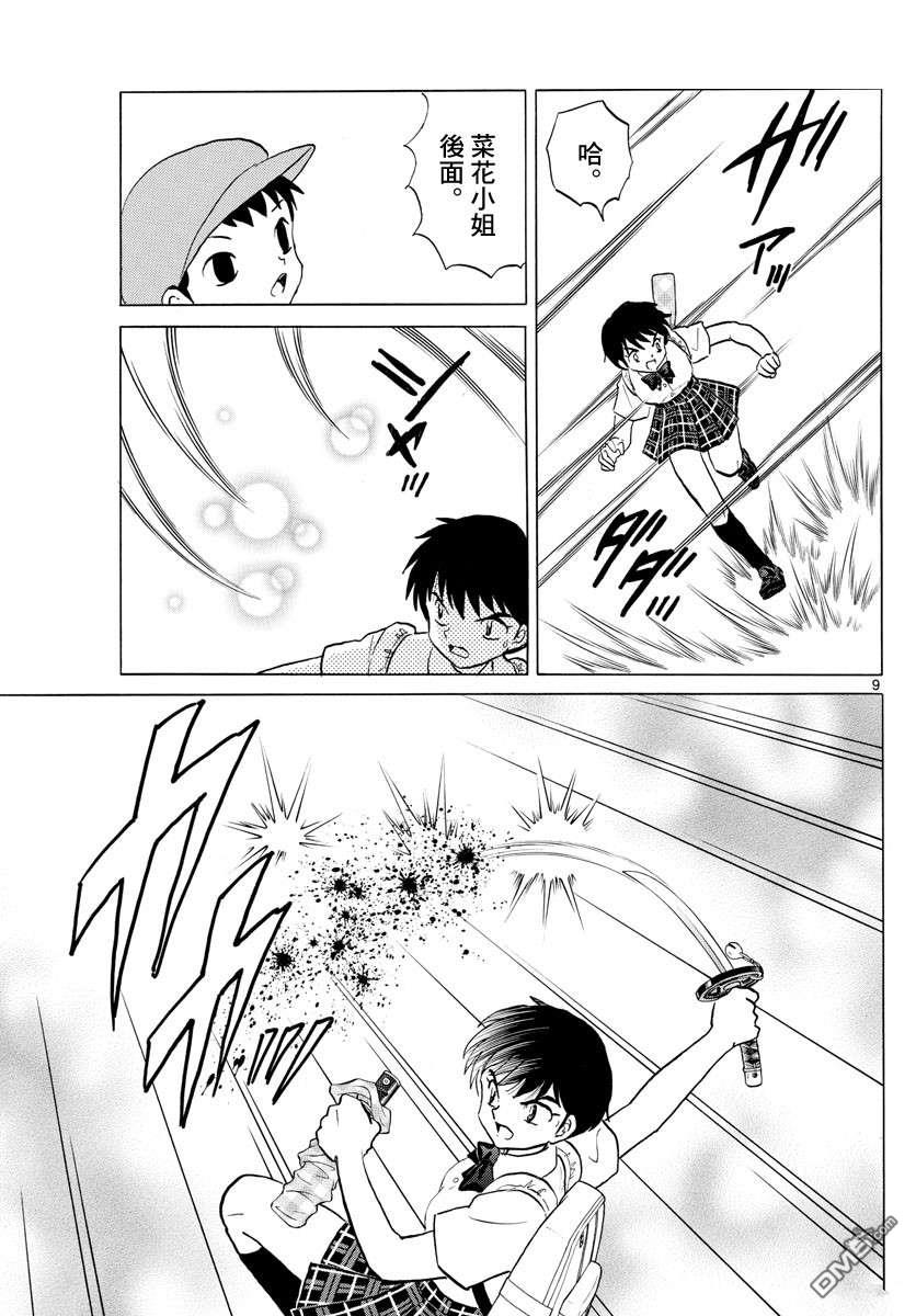 摩绪第134话 针与刀