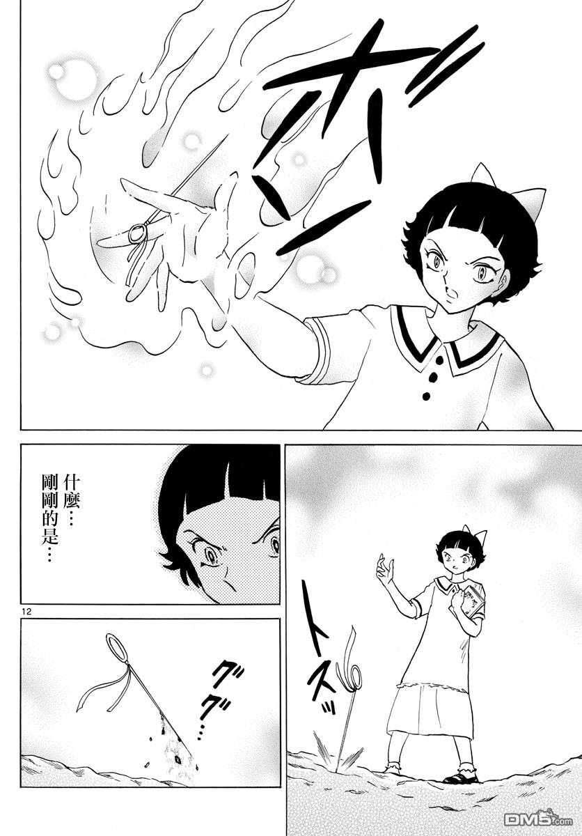 摩绪第135话 力量的差距