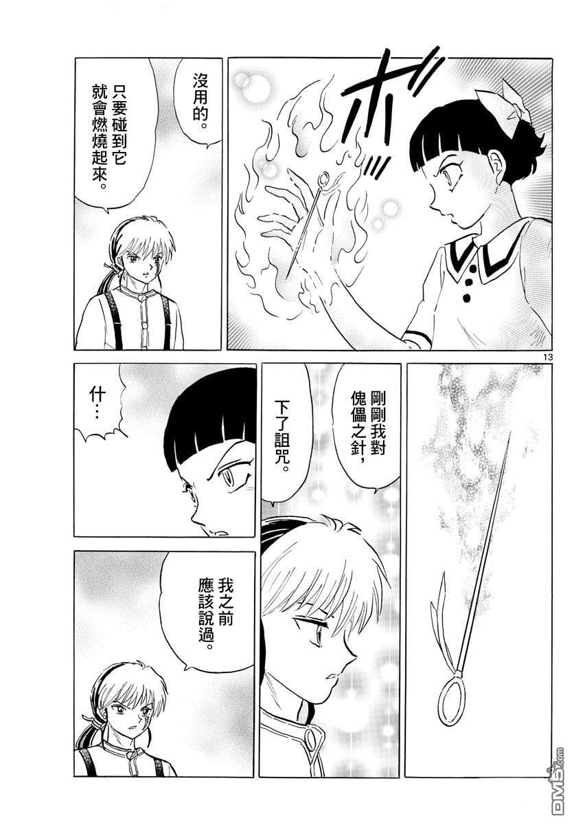 摩绪第135话 力量的差距