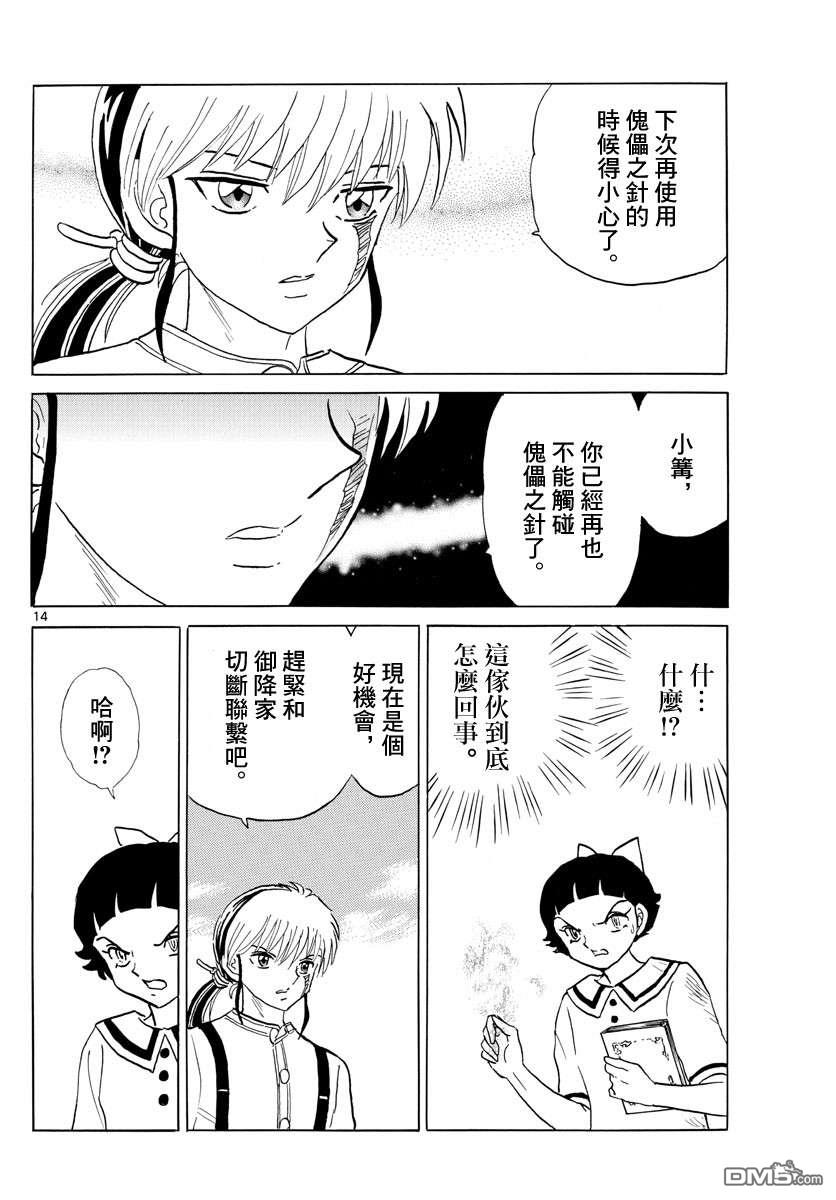 摩绪第135话 力量的差距