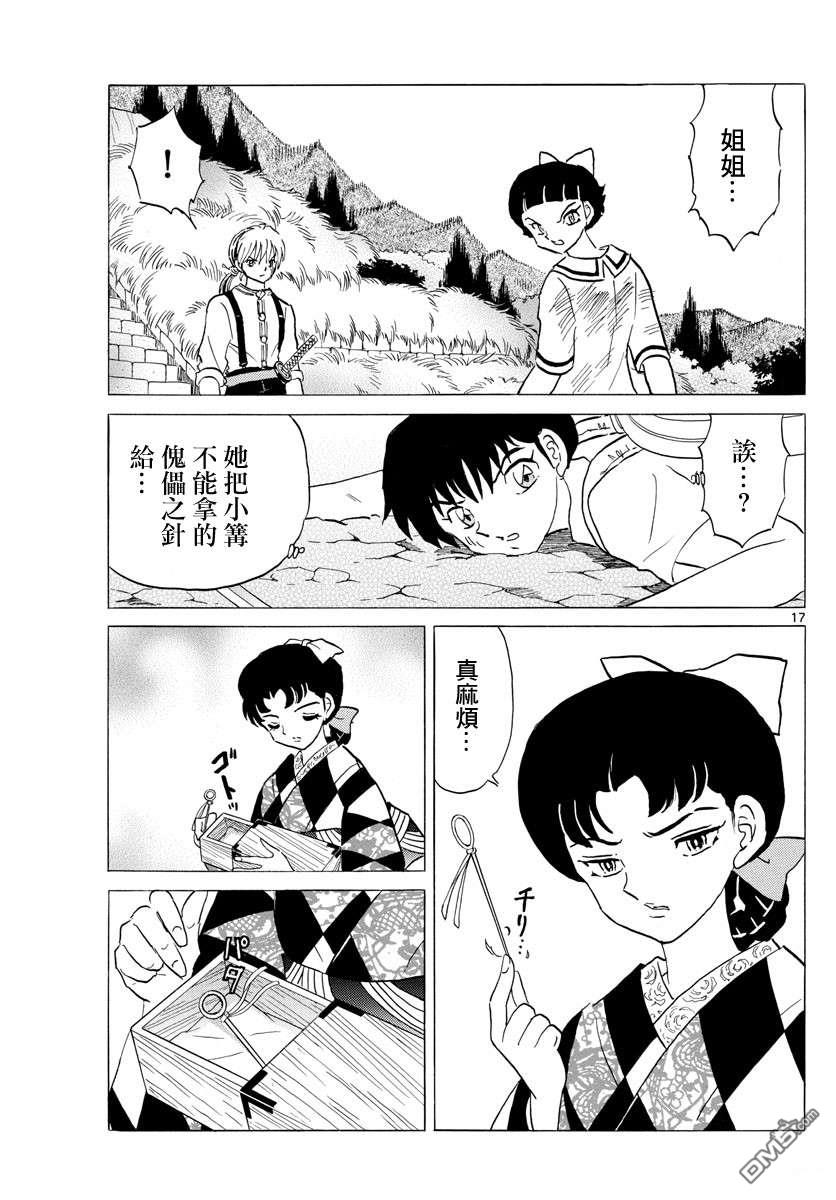 摩绪第135话 力量的差距