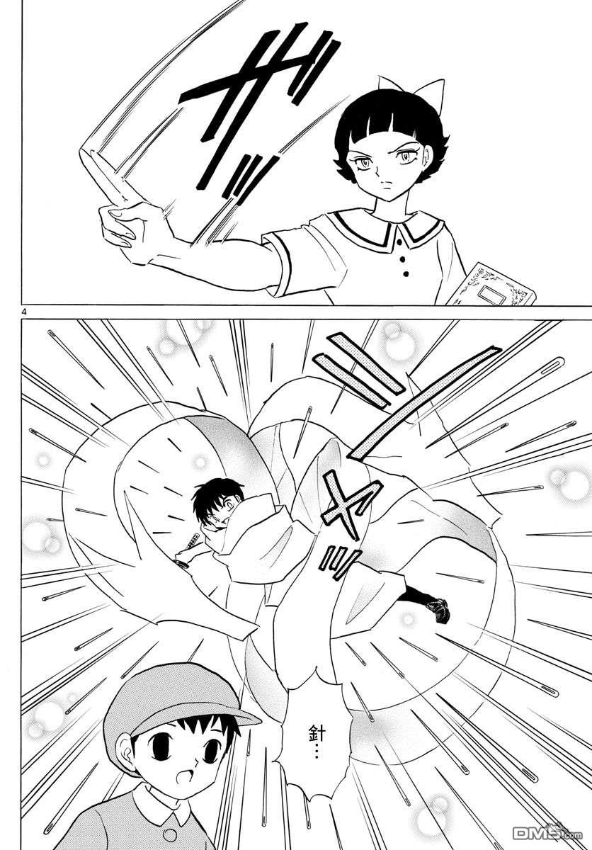 摩绪第135话 力量的差距