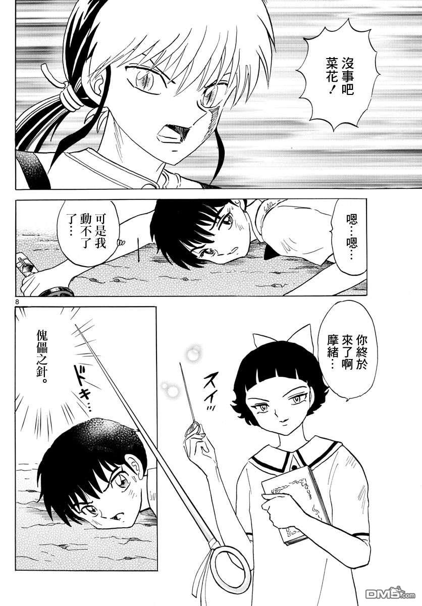 摩绪第135话 力量的差距