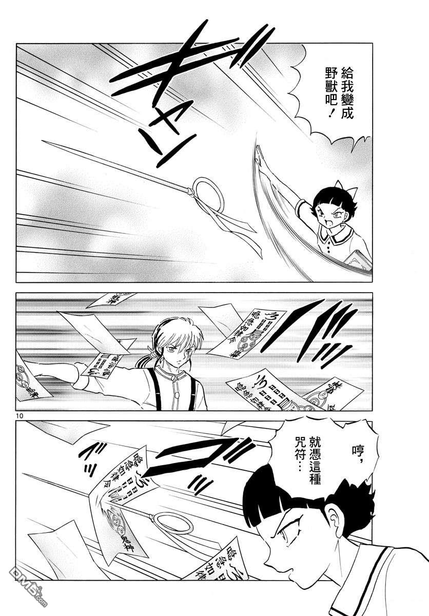 摩绪第135话 力量的差距