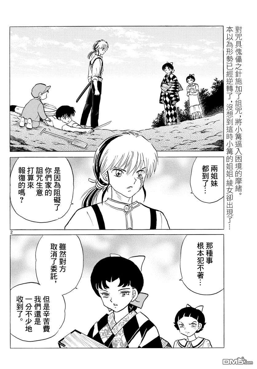 摩绪第136话 姐姐的立场