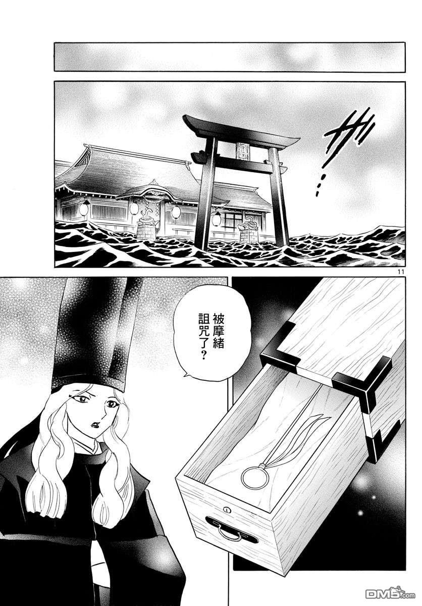 摩绪第136话 姐姐的立场