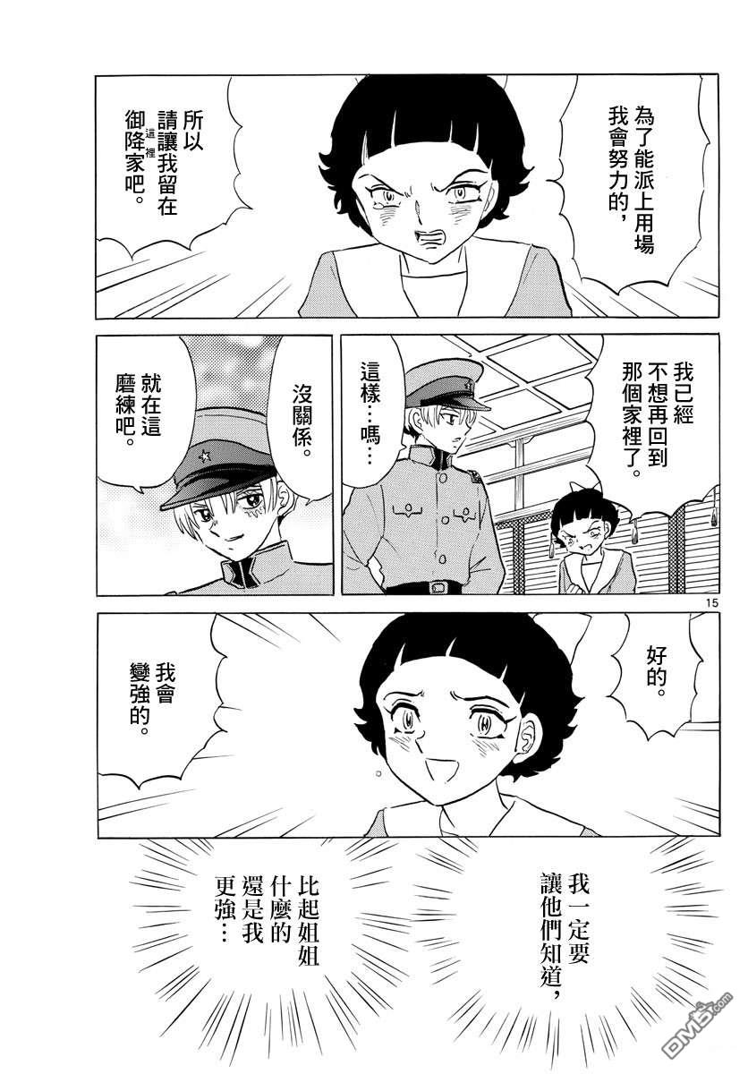 摩绪第136话 姐姐的立场