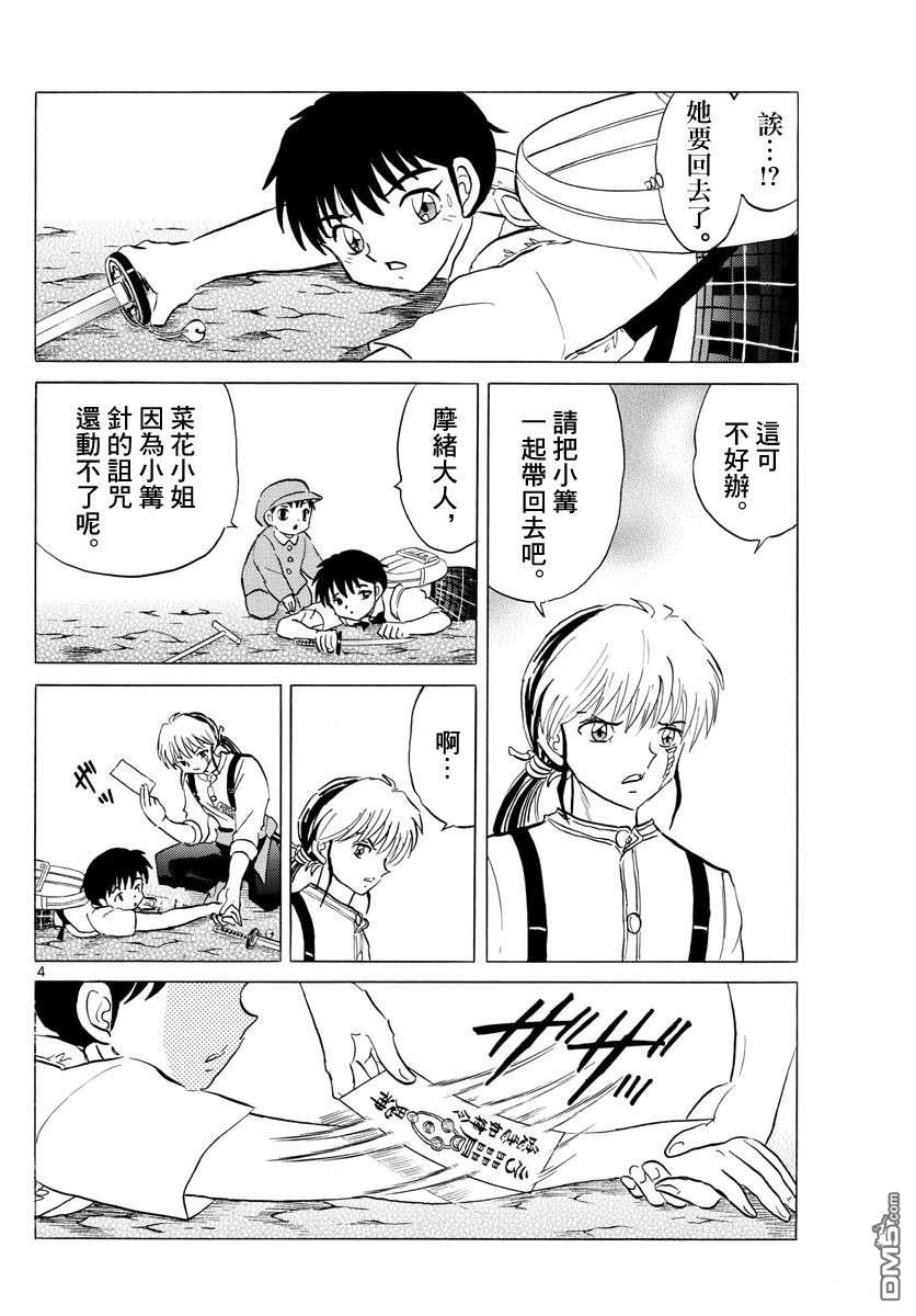 摩绪第136话 姐姐的立场