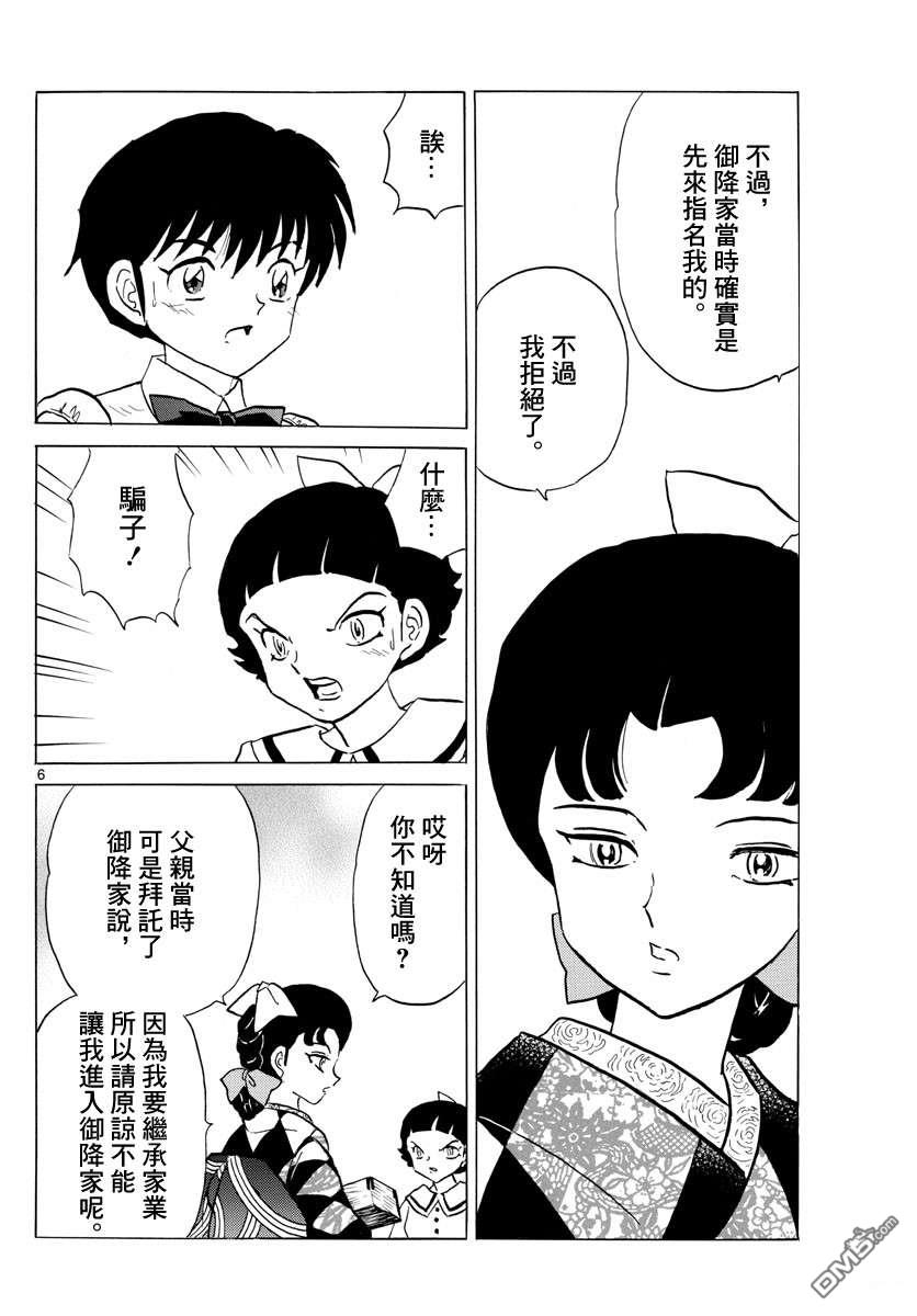 摩绪第136话 姐姐的立场