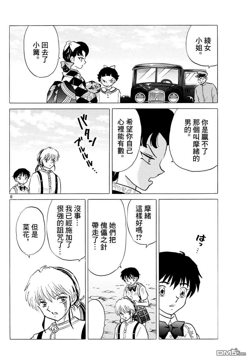 摩绪第136话 姐姐的立场