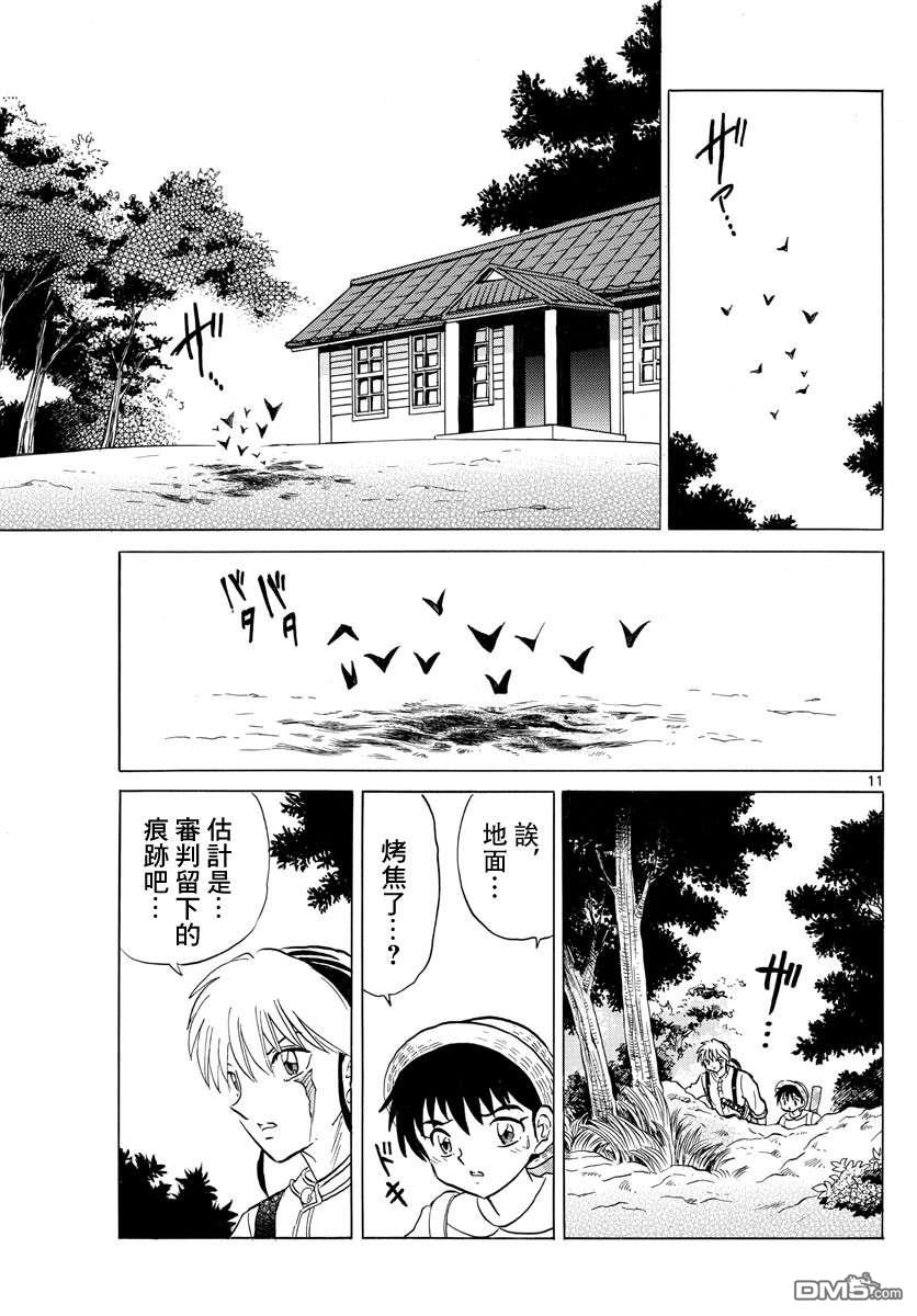 摩绪第137话 番判假面