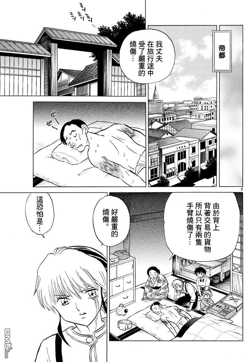 摩绪第137话 番判假面