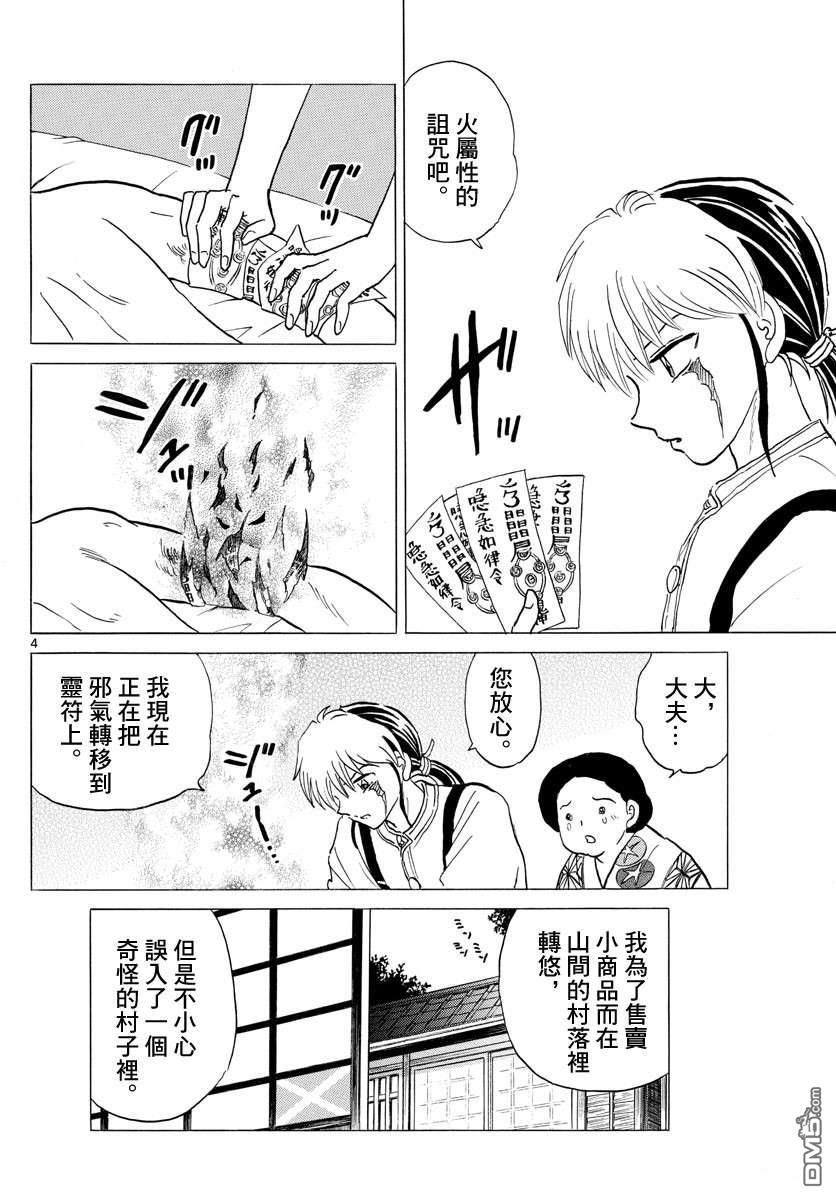 摩绪第137话 番判假面