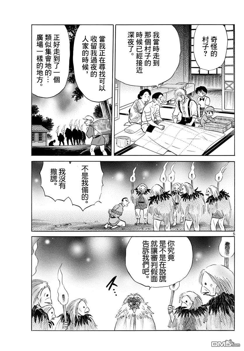 摩绪第137话 番判假面