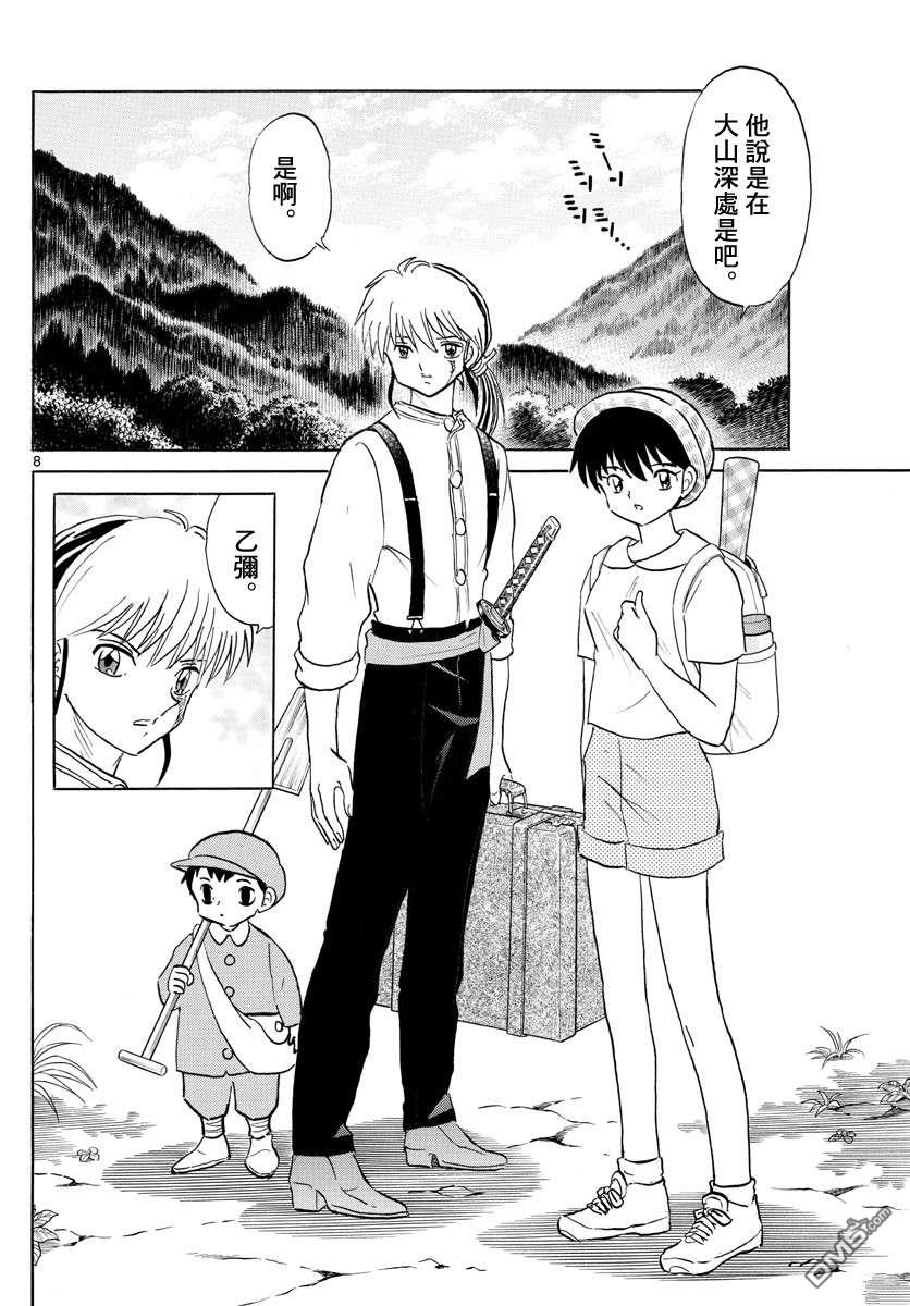 摩绪第137话 番判假面