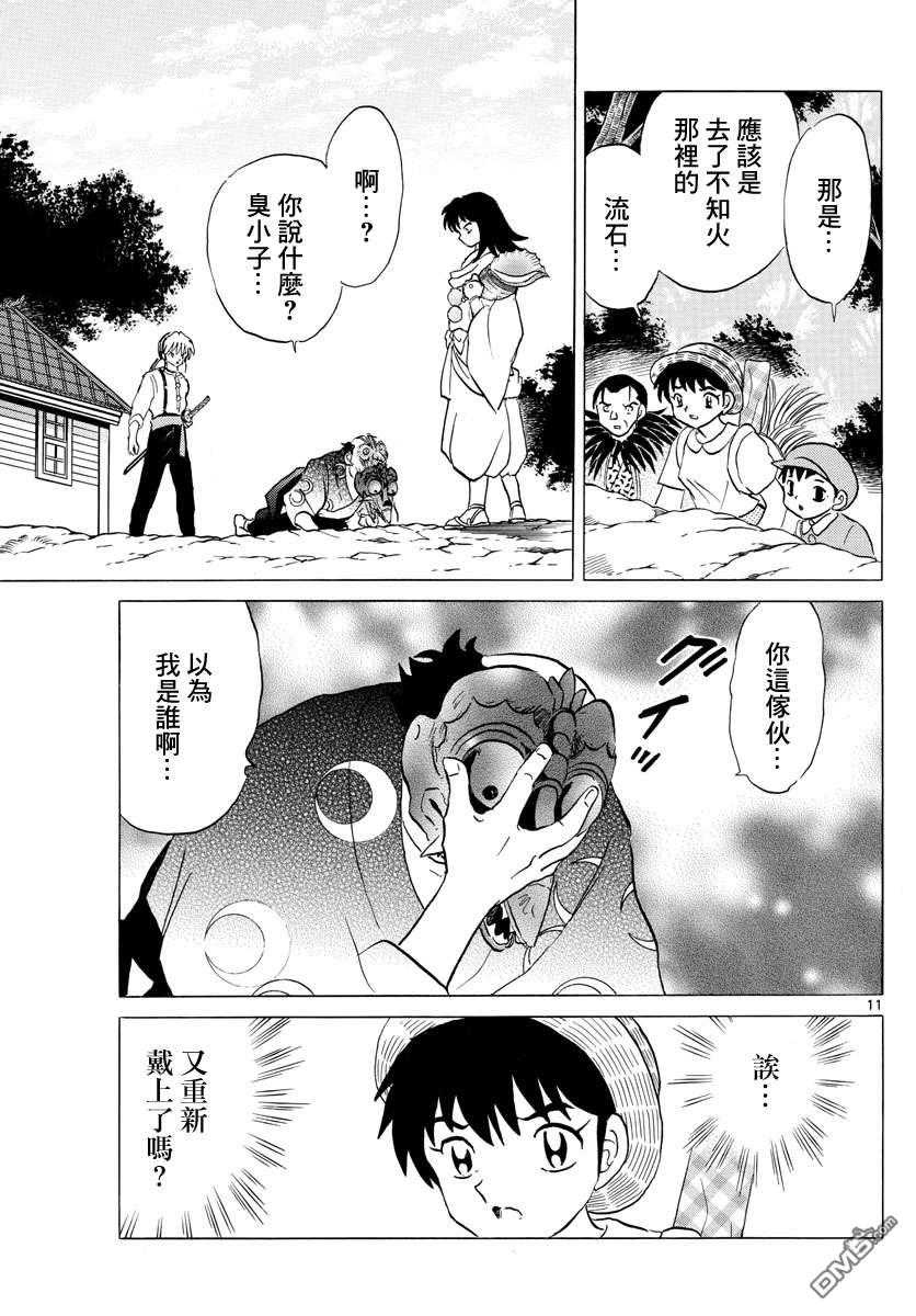 摩绪第139话 流石