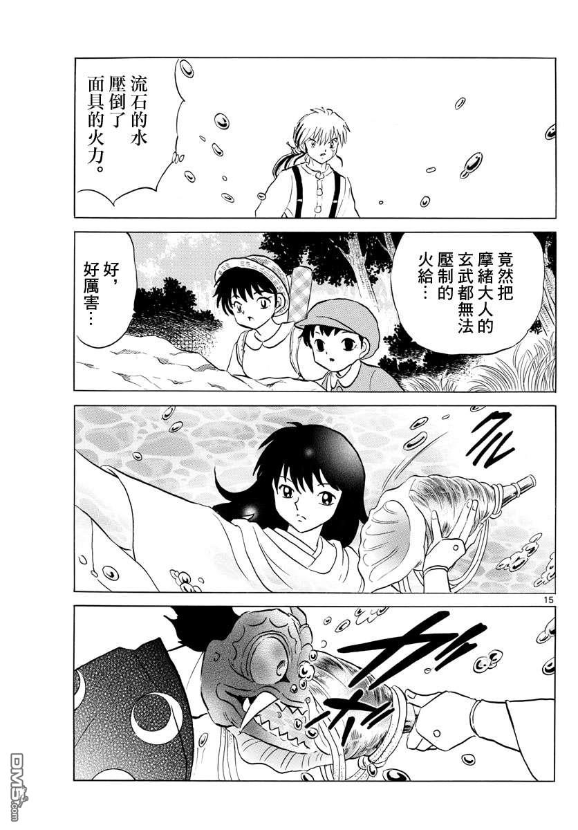 摩绪第139话 流石