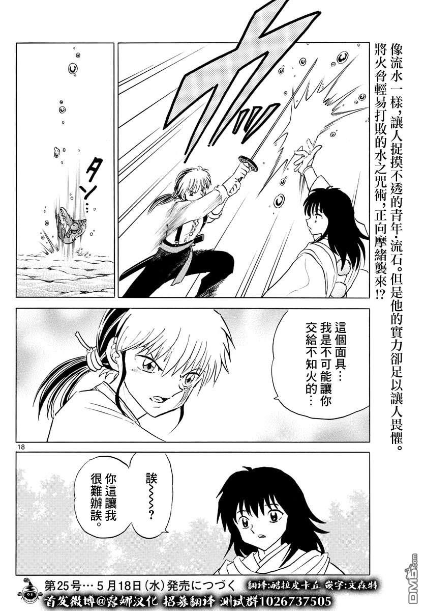 摩绪第139话 流石