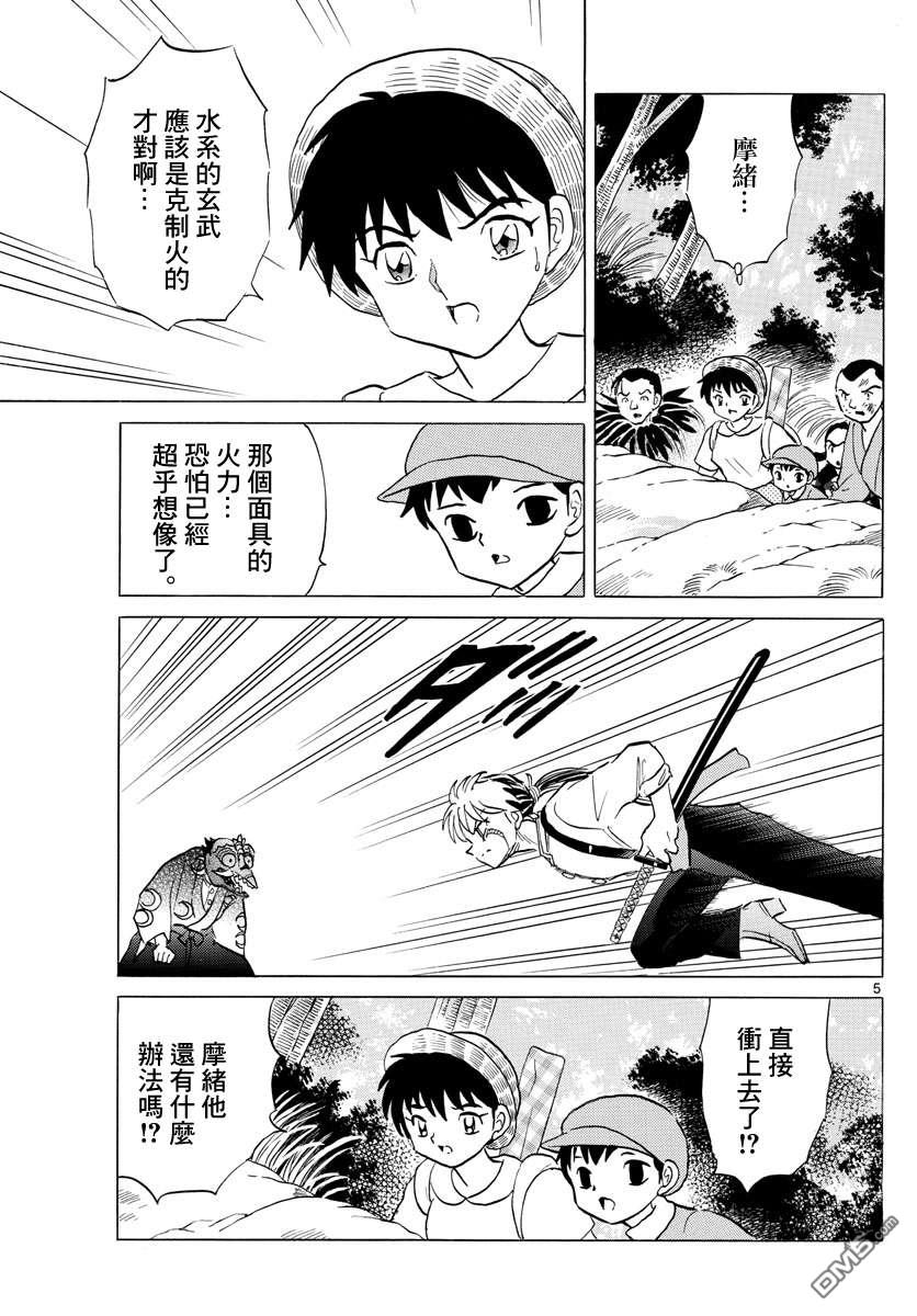 摩绪第139话 流石