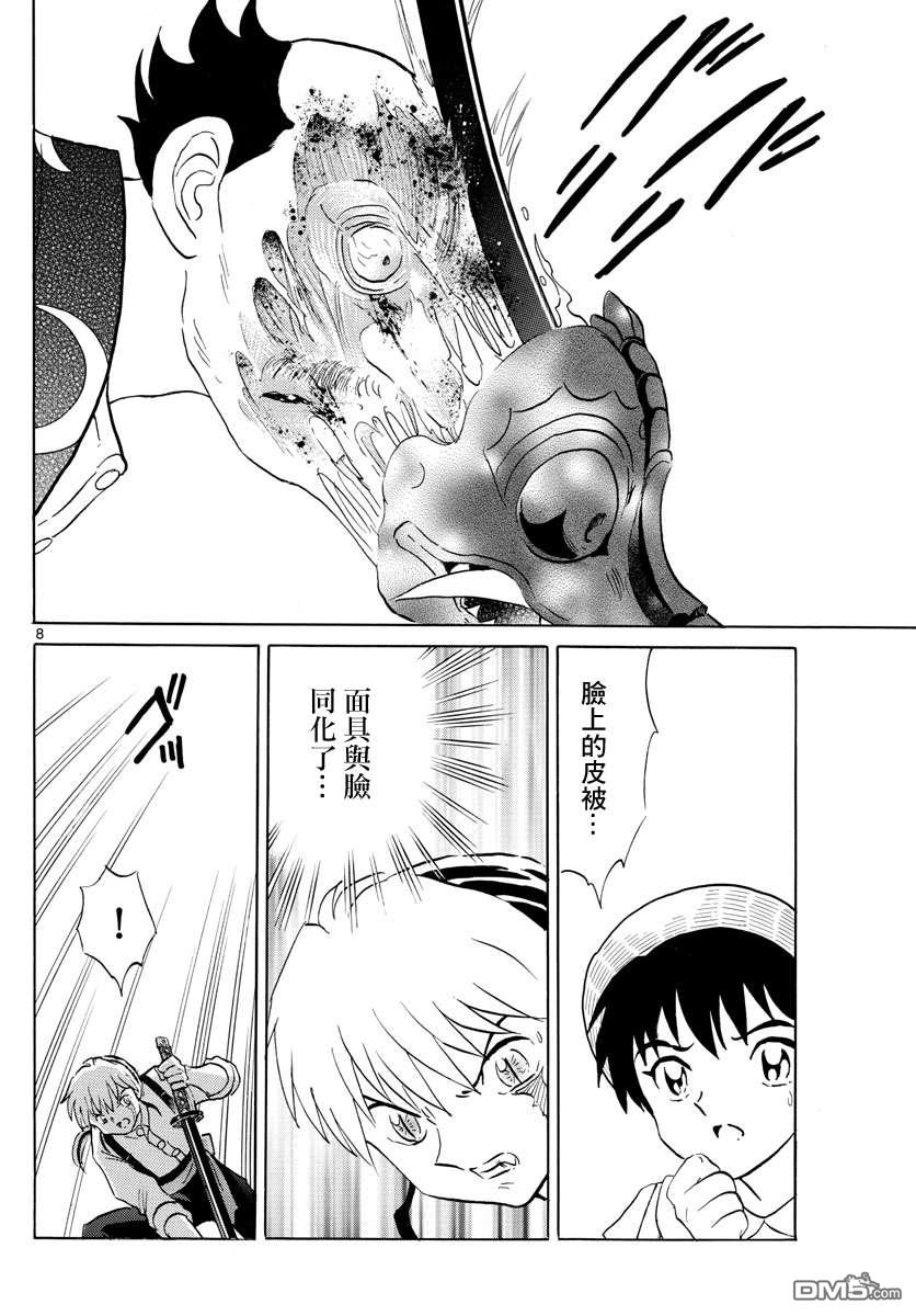 摩绪第139话 流石