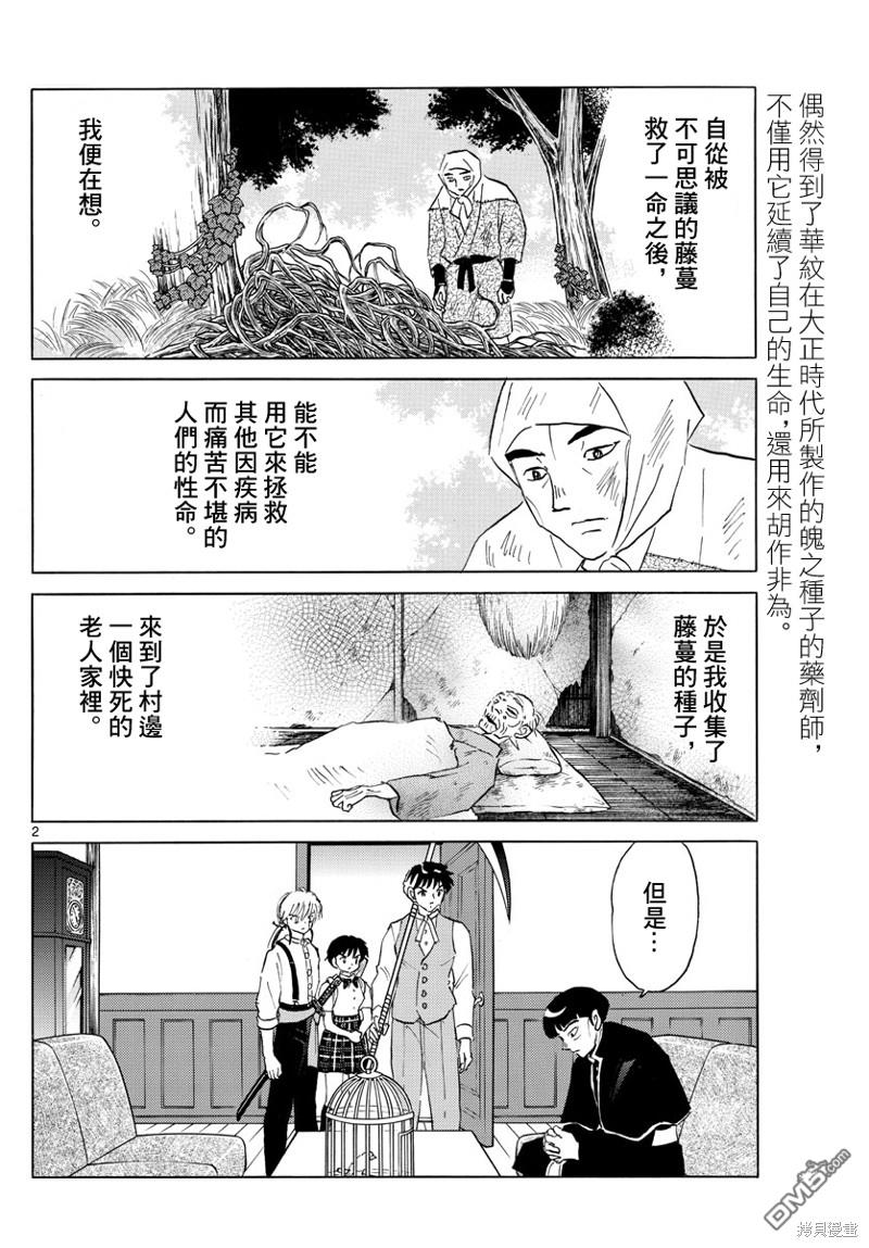 摩绪第146话