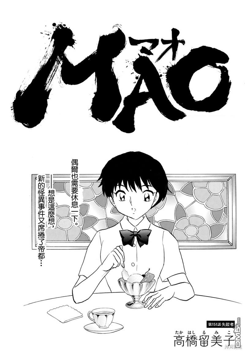摩绪第151话