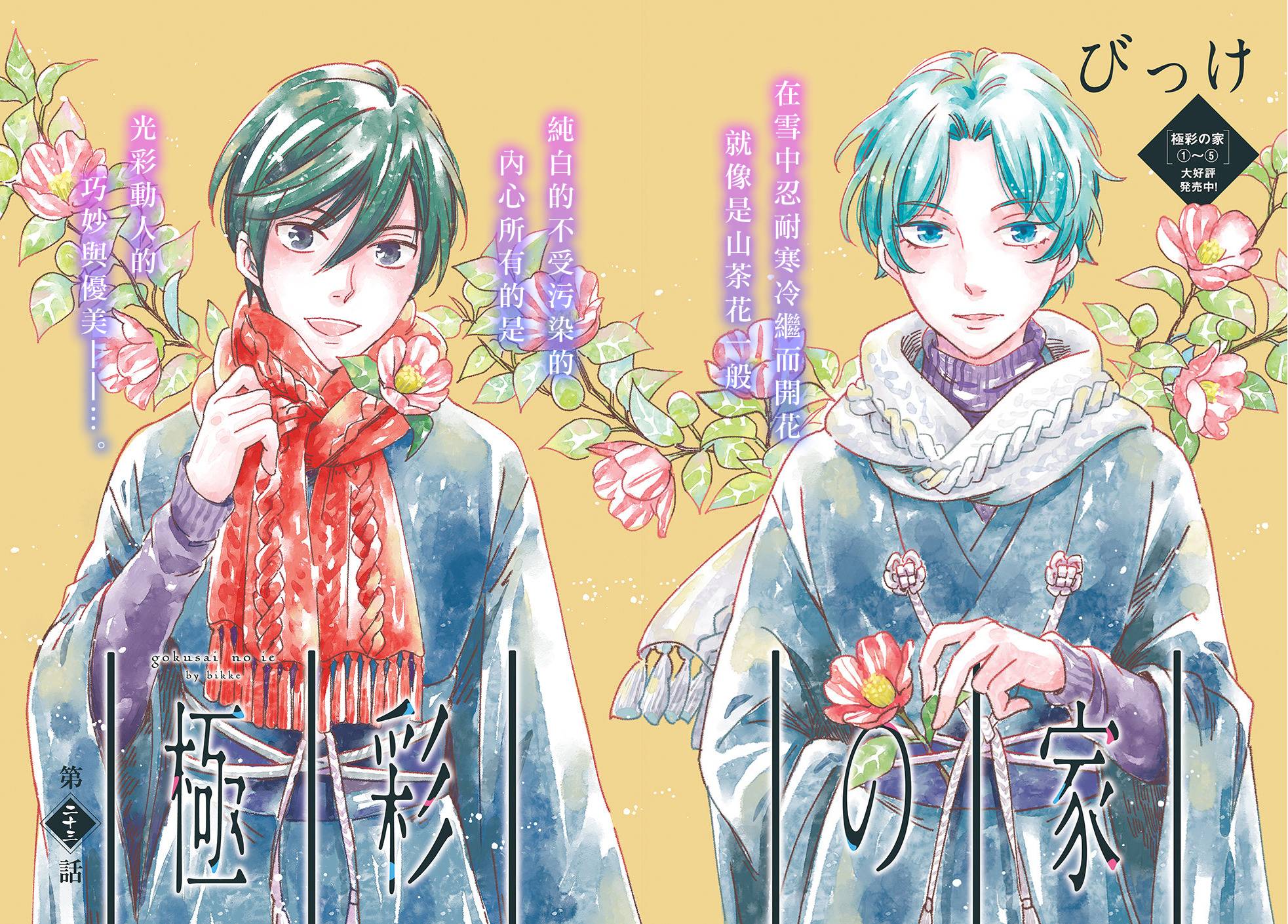 极彩之家第23话