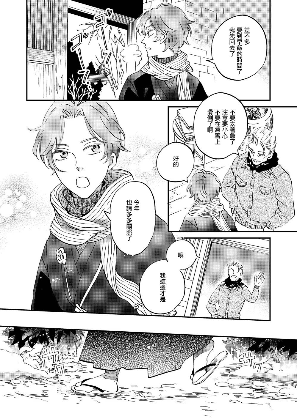 极彩之家第23话