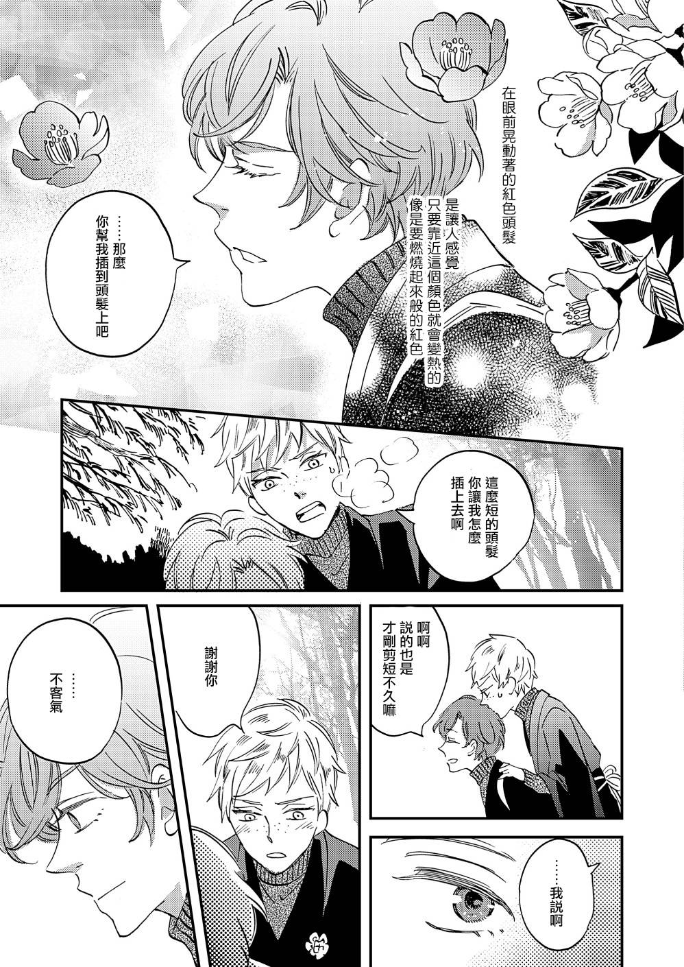 极彩之家第23话