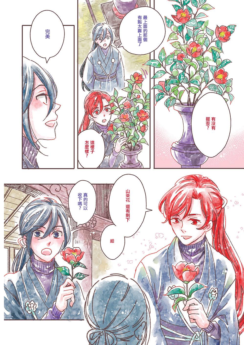 极彩之家第23话