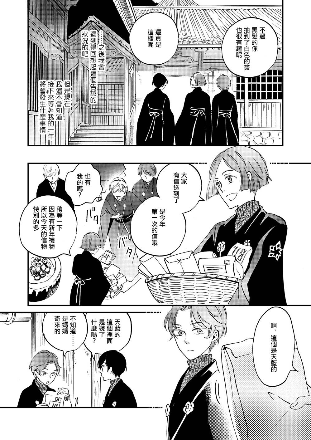 极彩之家第23话