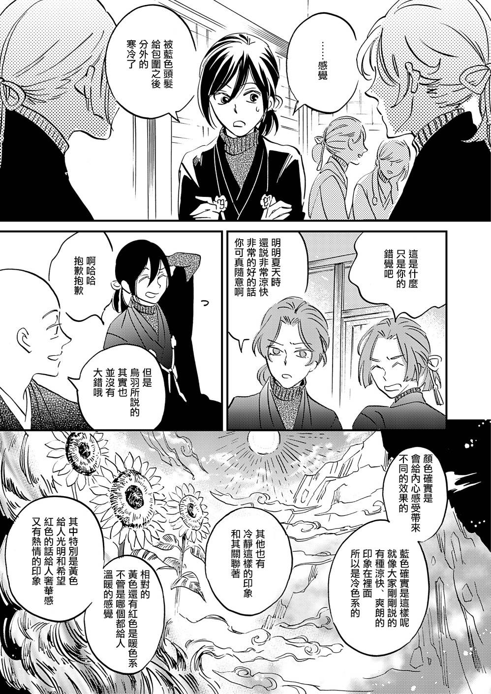 极彩之家第23话
