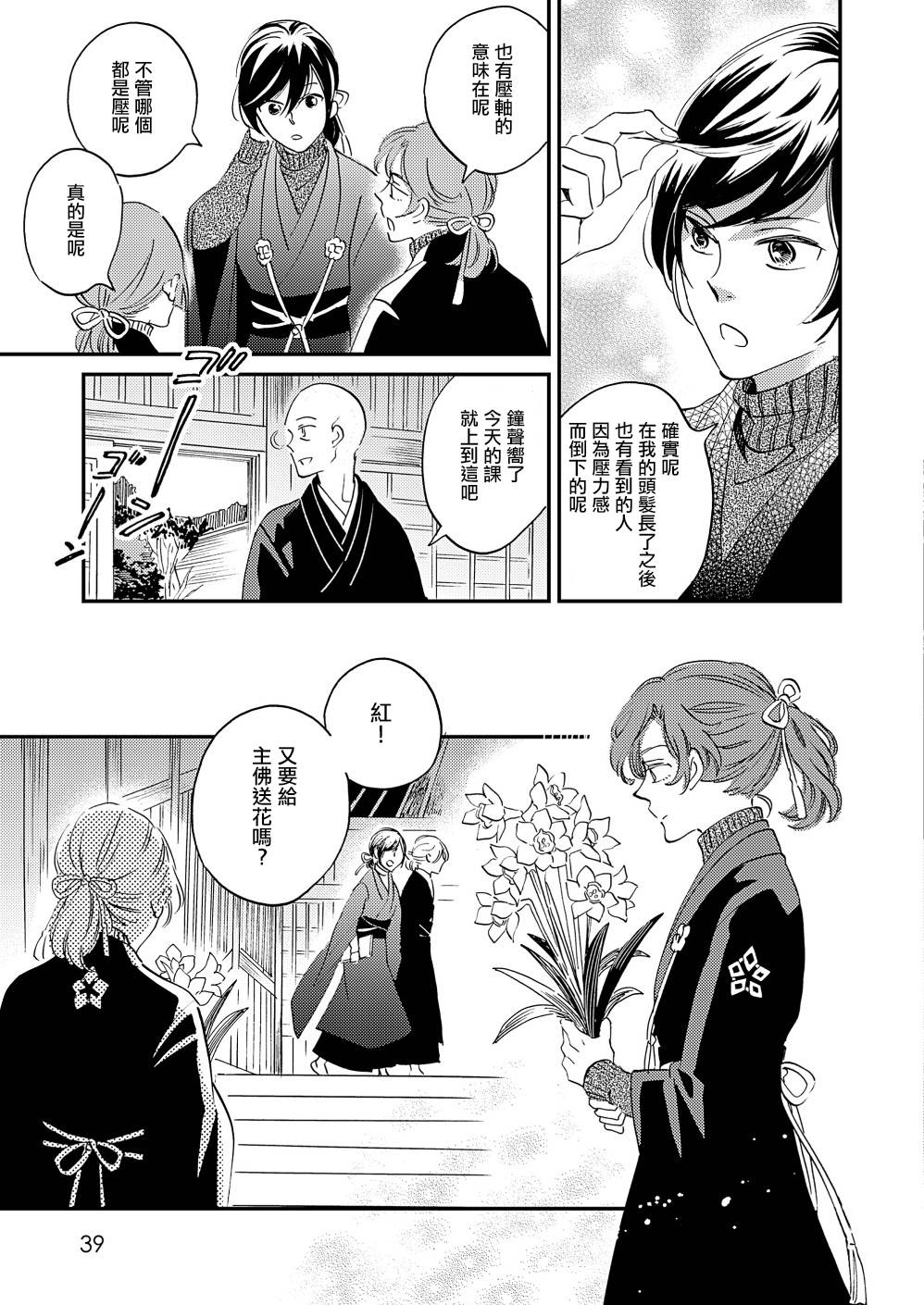 极彩之家第23话