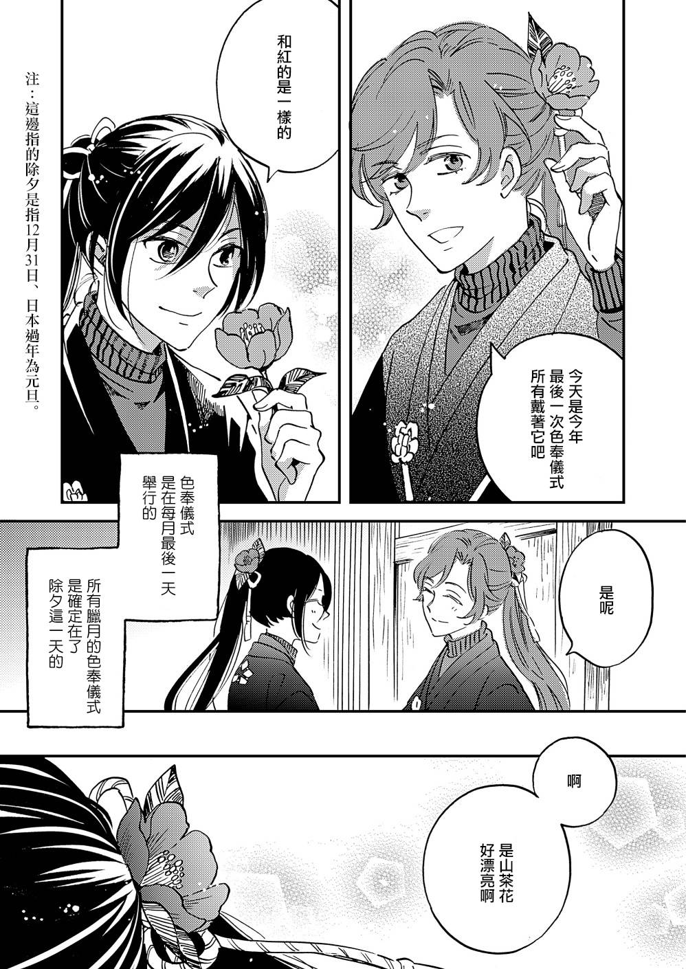 极彩之家第23话