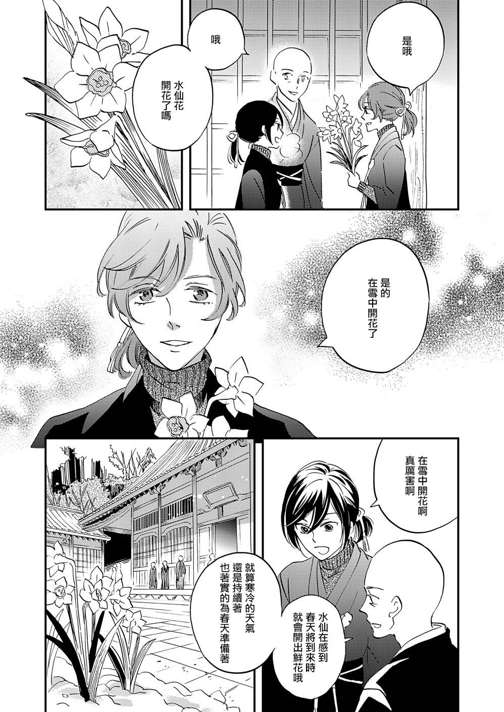 极彩之家第23话