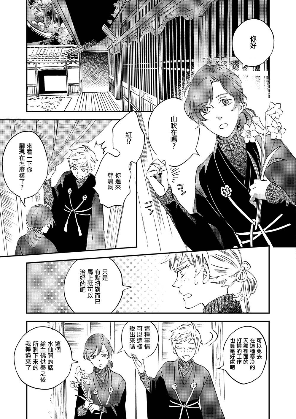 极彩之家第23话