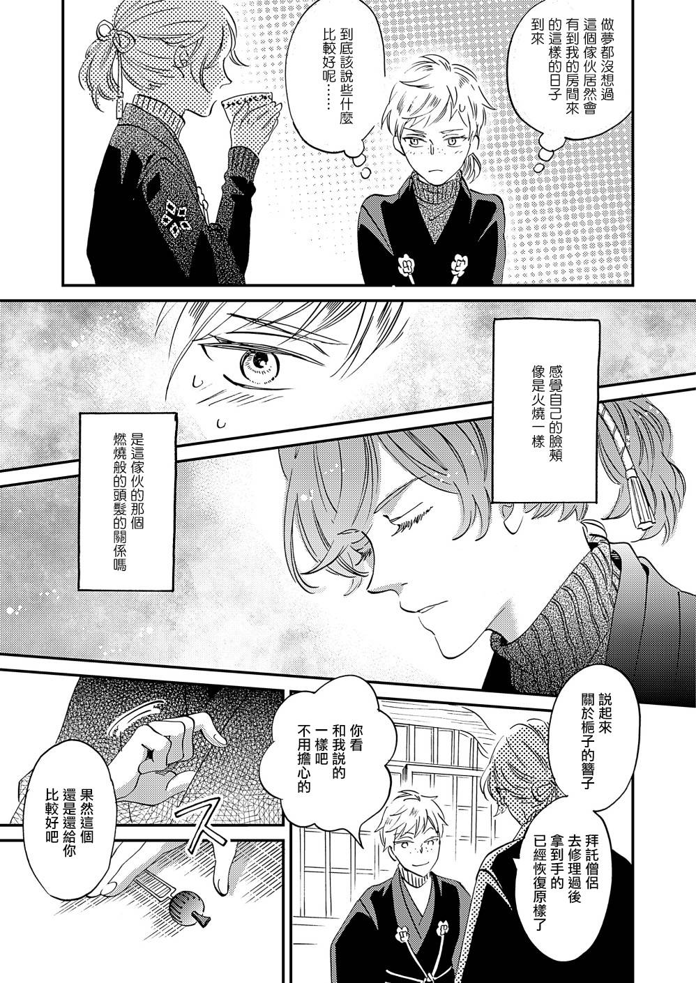 极彩之家第23话