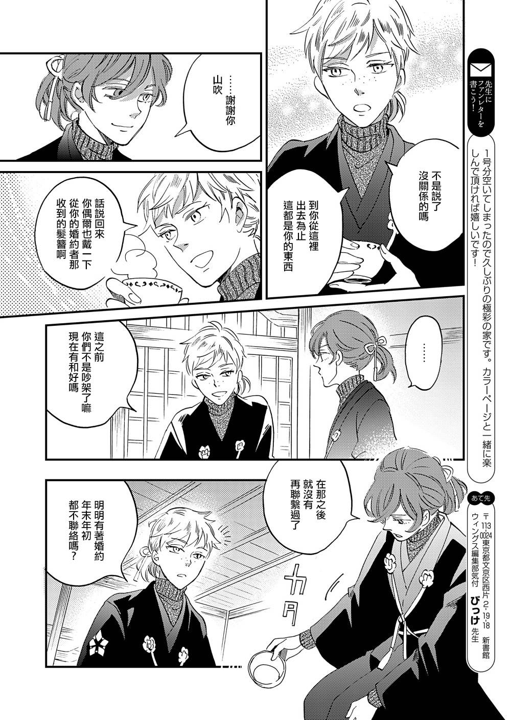 极彩之家第23话