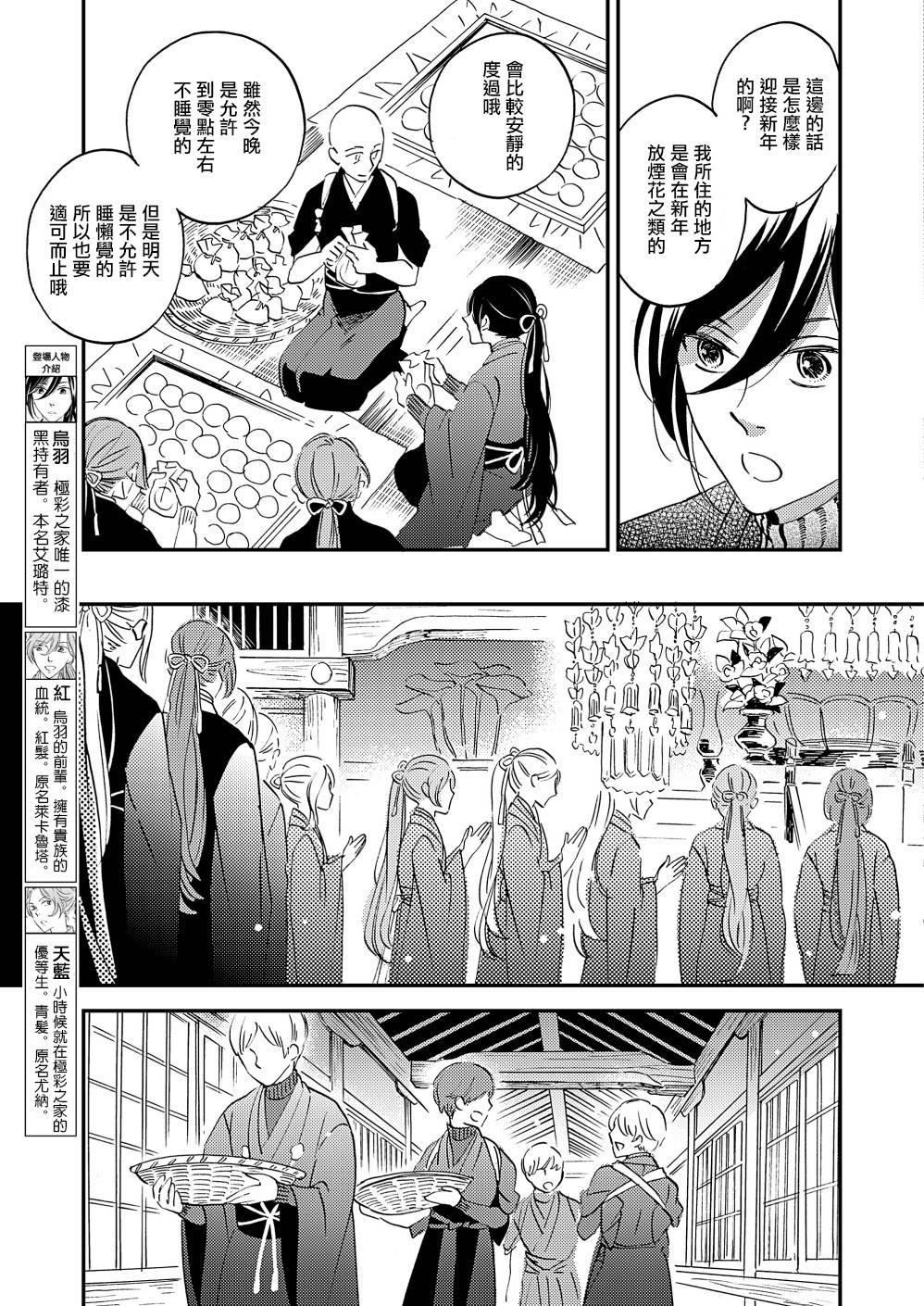 极彩之家第23话