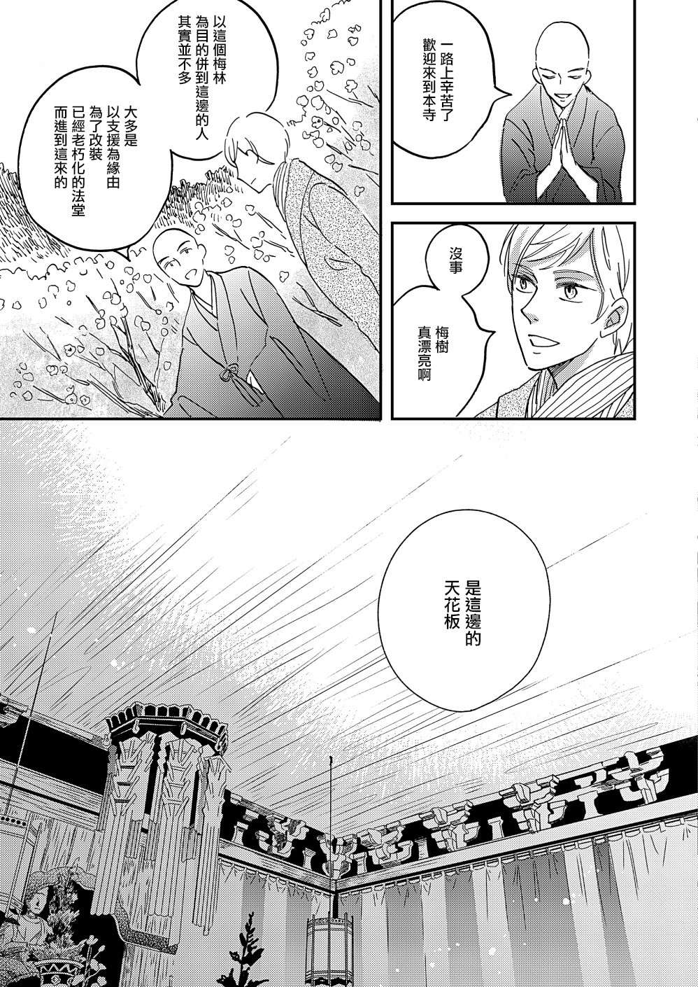 极彩之家第24话