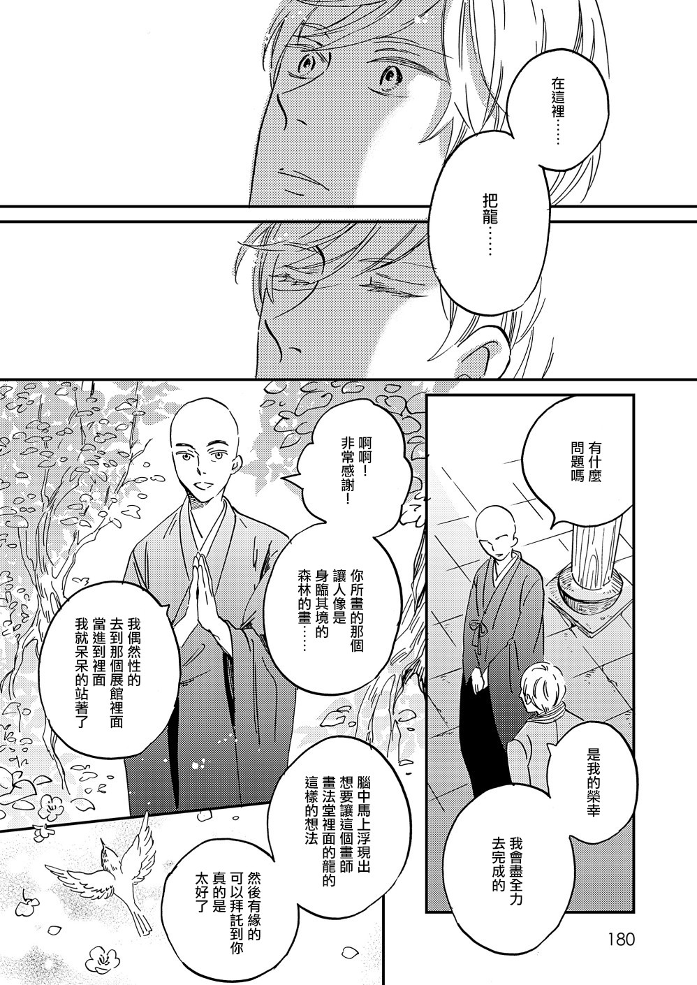 极彩之家第24话