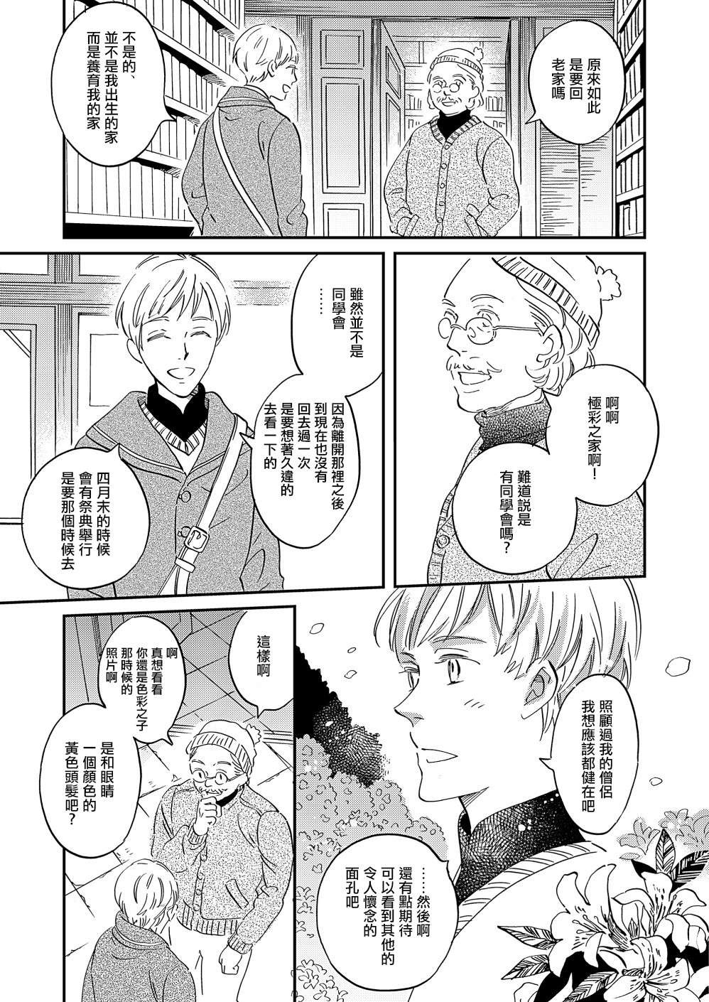 极彩之家第24话