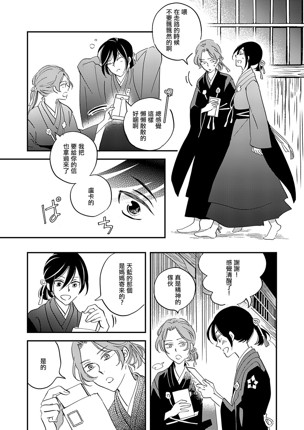 极彩之家第24话